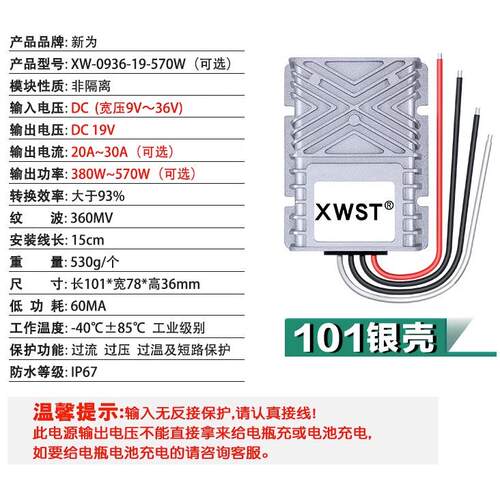 9-36V转19V1A5A10A30A直流稳压器 12V24V转19V电源转换器厂家直销