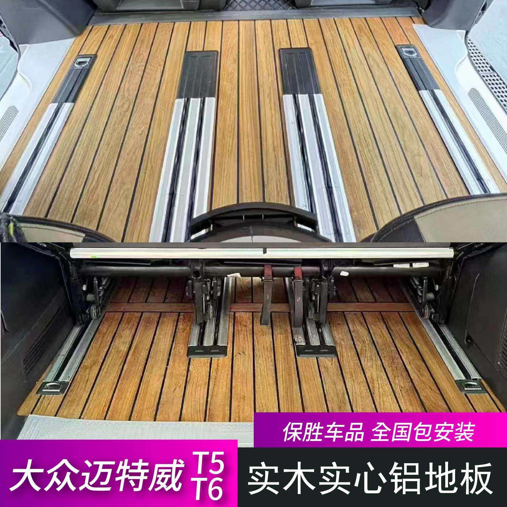 迈特威T5T6航空实心铝地板带灯迎宾踏板木地板防护踏板路凯威