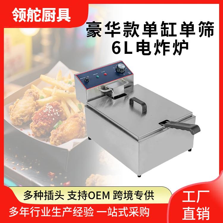 商用油炸炉 6L单缸加厚电炸锅薯条机炸鸡排油炸机