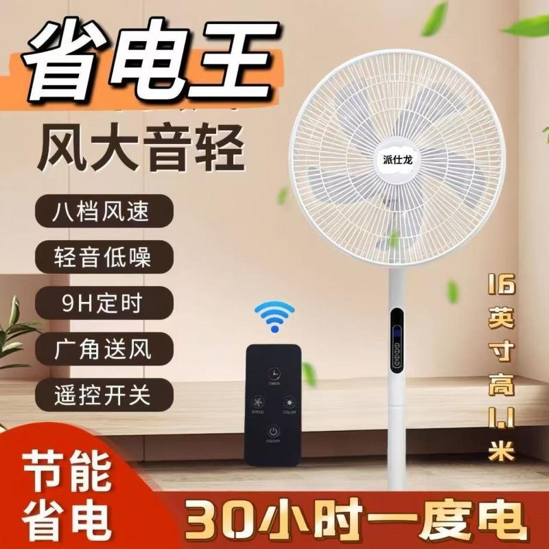 风扇落地扇立式电风扇节能落地式摇头家用轻音风力静音宿舍遥控