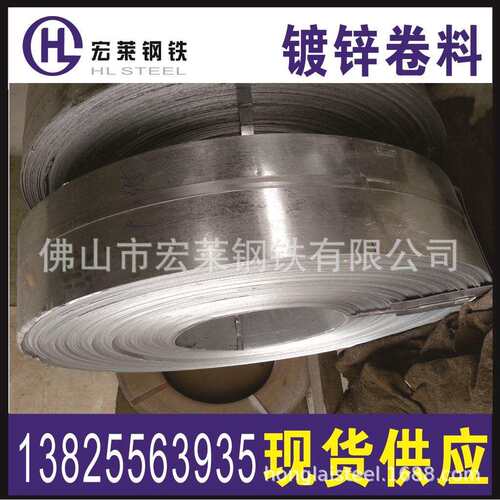 广东镀锌带钢生产厂家 金属制品带钢卷料 精密镀锌铁料 欢迎订购