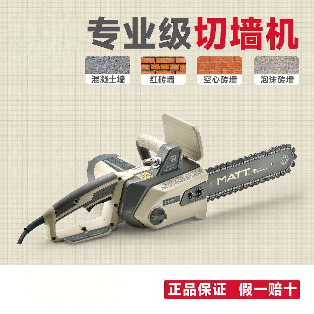 切墙机墙体切割机电动切墙锯金刚石链条墙体电锯
