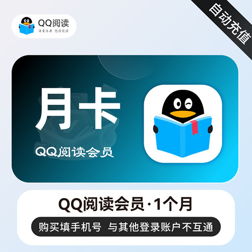QQ阅读会员qq阅读VIP