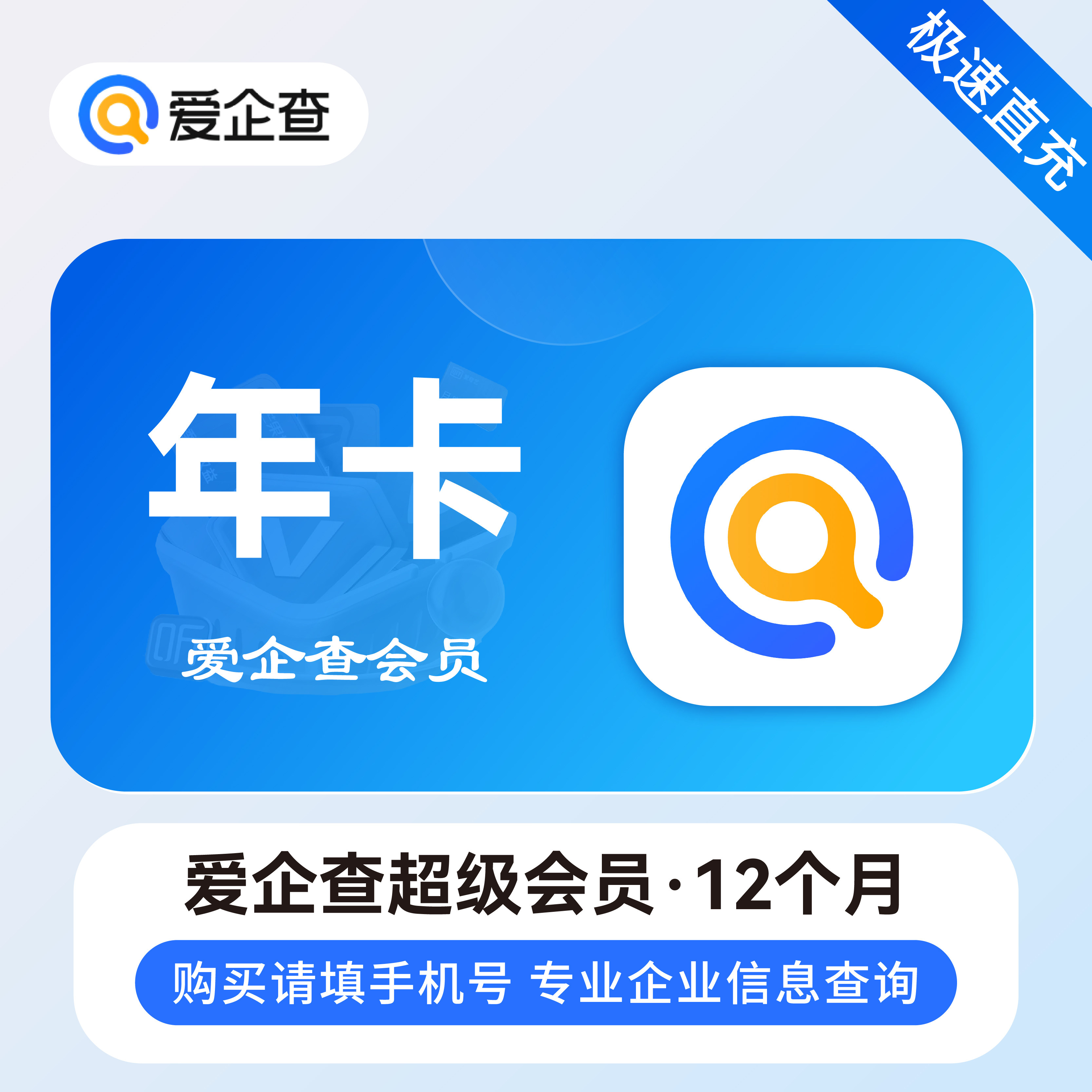 爱企查月卡/季卡/年卡超级SVIP爱企查超级会员 批量查询导出下载