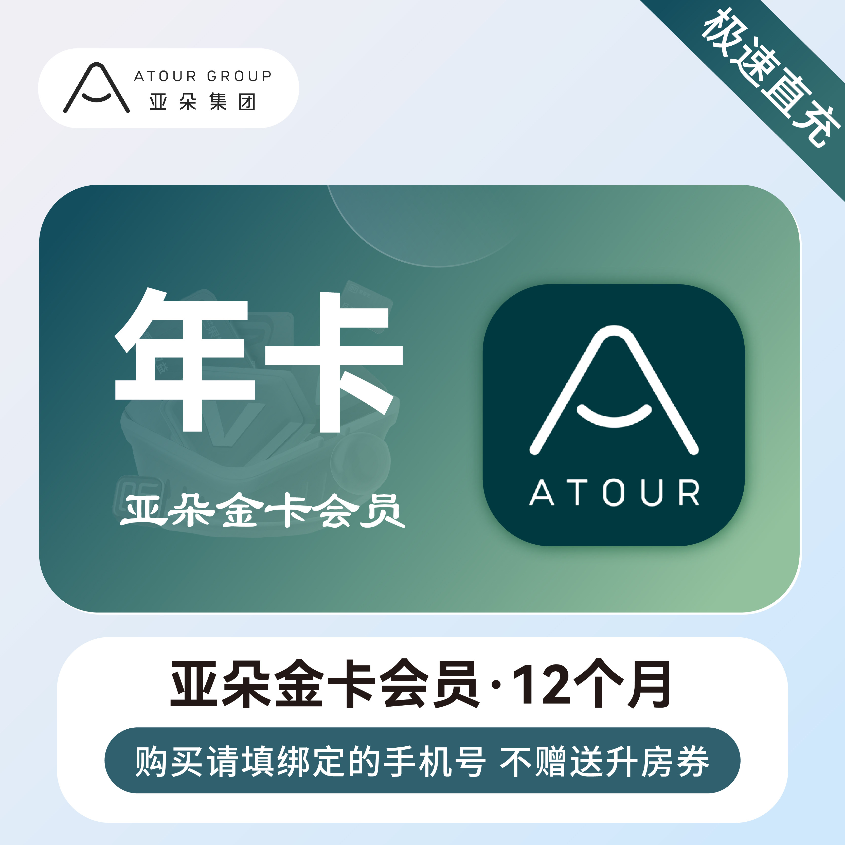 亚朵金会员年卡官方直充秒到账