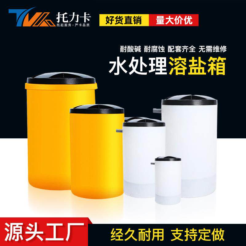 PE塑料搅拌桶加药箱食品级化工水药箱耐酸碱污水处理罐塑胶溶盐箱