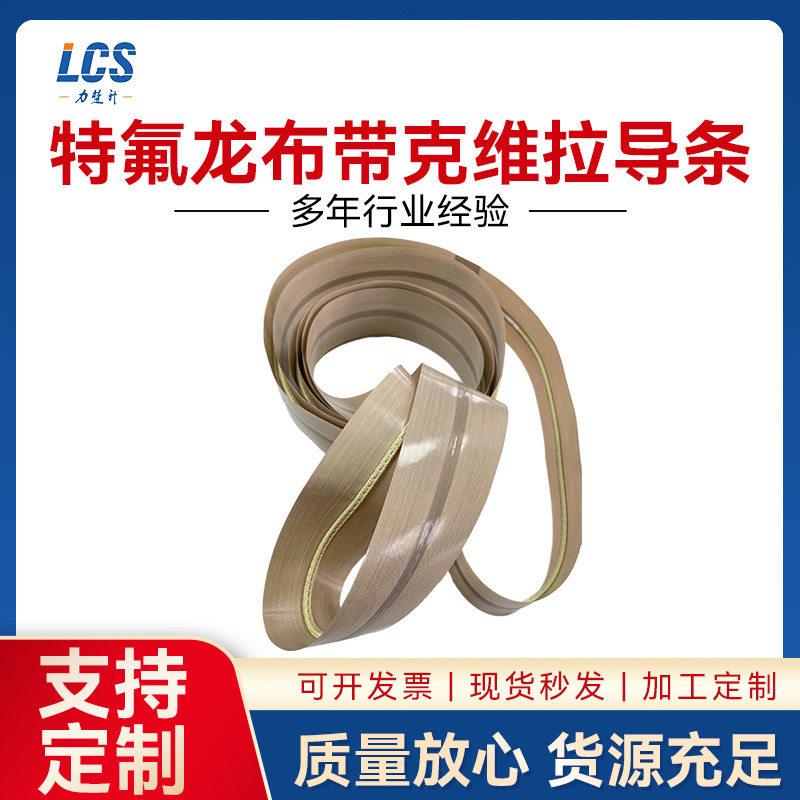 特氟龙布带中间黄色克维拉导条窄正面盖布耐温布封口特氟龙带
