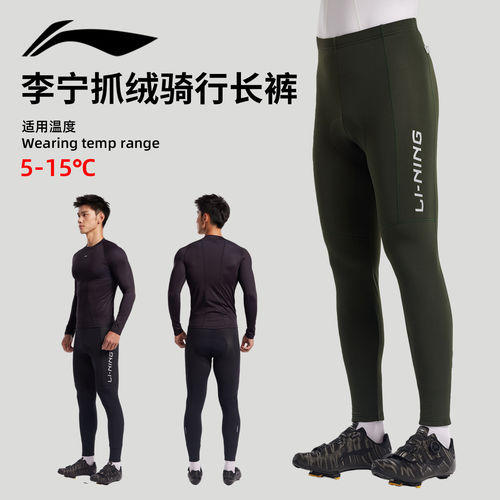 李宁骑行裤男款秋季保暖防风加厚