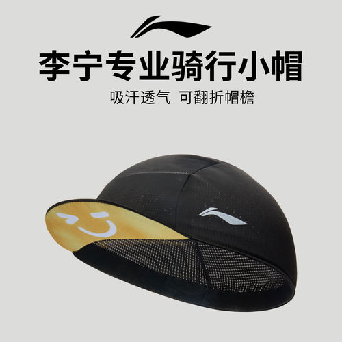 李宁公路车小布帽透气遮阳吸汗