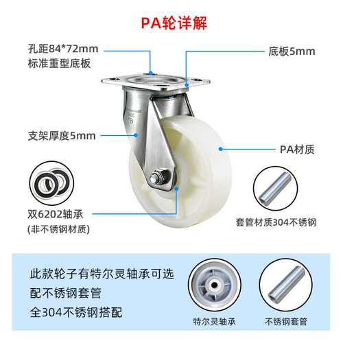 重型不锈钢脚轮304万向轮4/5/6/8寸耐磨纯尼龙PA镜面防锈耐腐蚀轮