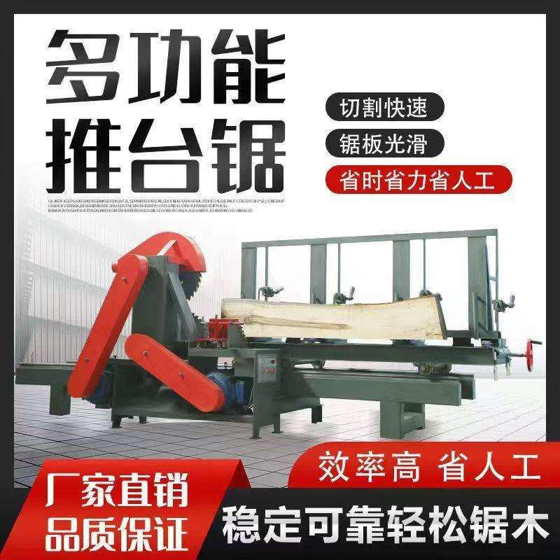 新型圆木推台锯全自动开料机木工机械锯片原木开板锯大型带锯机