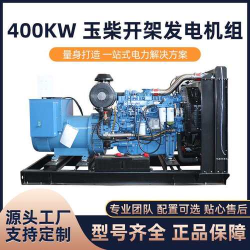 海柴源头厂家销售 400KW柴油发电机组选用玉柴YC6MJ600-D30选配金