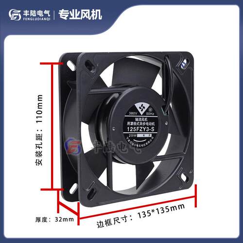 交流轴流风机 贝德尔125FZY2-S AC220V罩极式异步电动机135*32mm