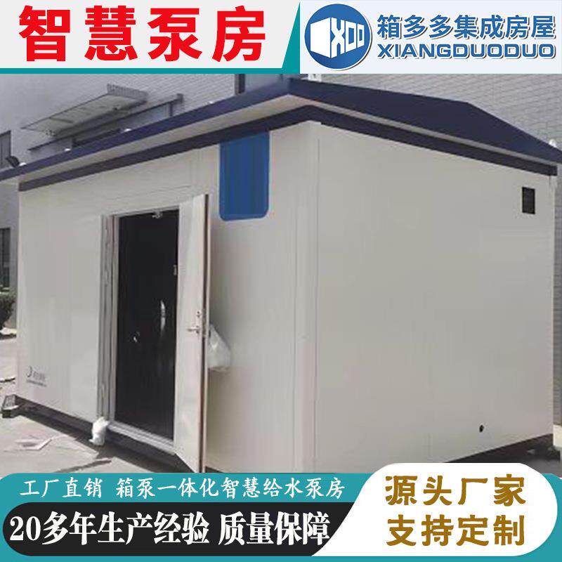 装配式泵房 农田园林灌溉供水设备 箱式智慧供水泵房二次供水设备
