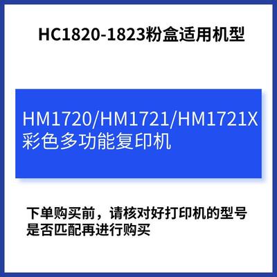 适用华讯方舟HC1820/1821碳粉盒HM1720/1721墨粉1822/1823X硒鼓