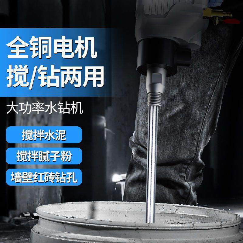 大功率水钻搅拌机腻子粉手提两用打灰机水泥搅拌器搅灰杆钻孔神器