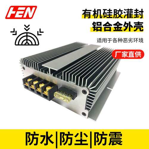 48V60V72V90V转12V60A70A80A100A直流转换器防水电动汽车稳压电源