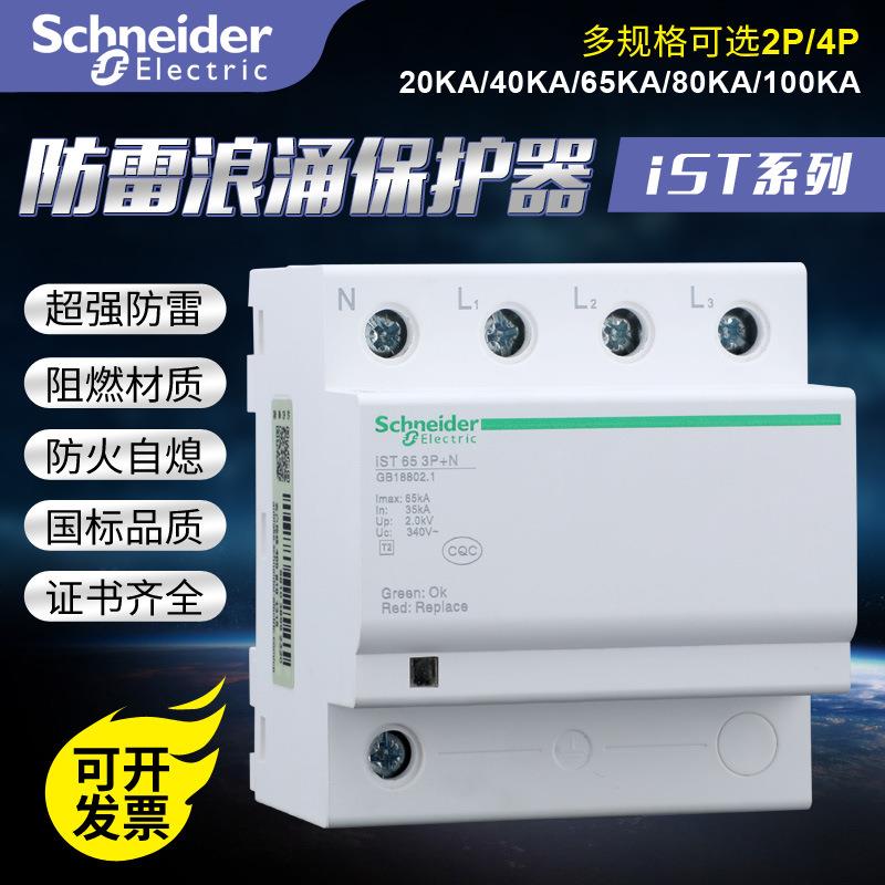 iST 40KA 4P电涌保护器 A9L916612