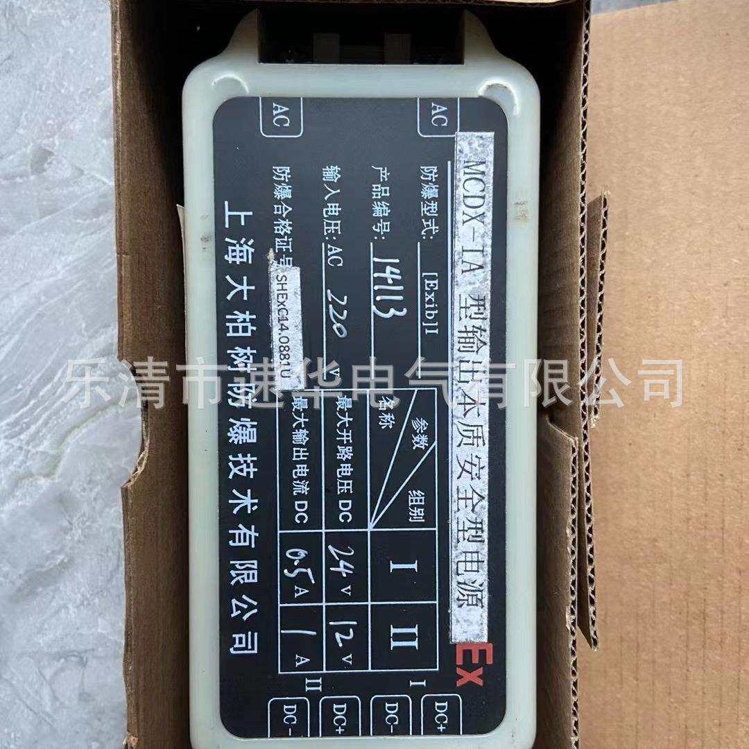 上海大柏树MCDX-IA型输出本质安全型电源