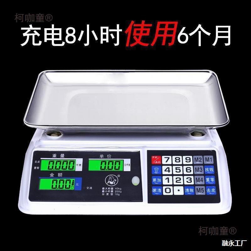 电子称台秤计价秤30kg精准称重厨房超市电子秤商用卖菜水果麦太保