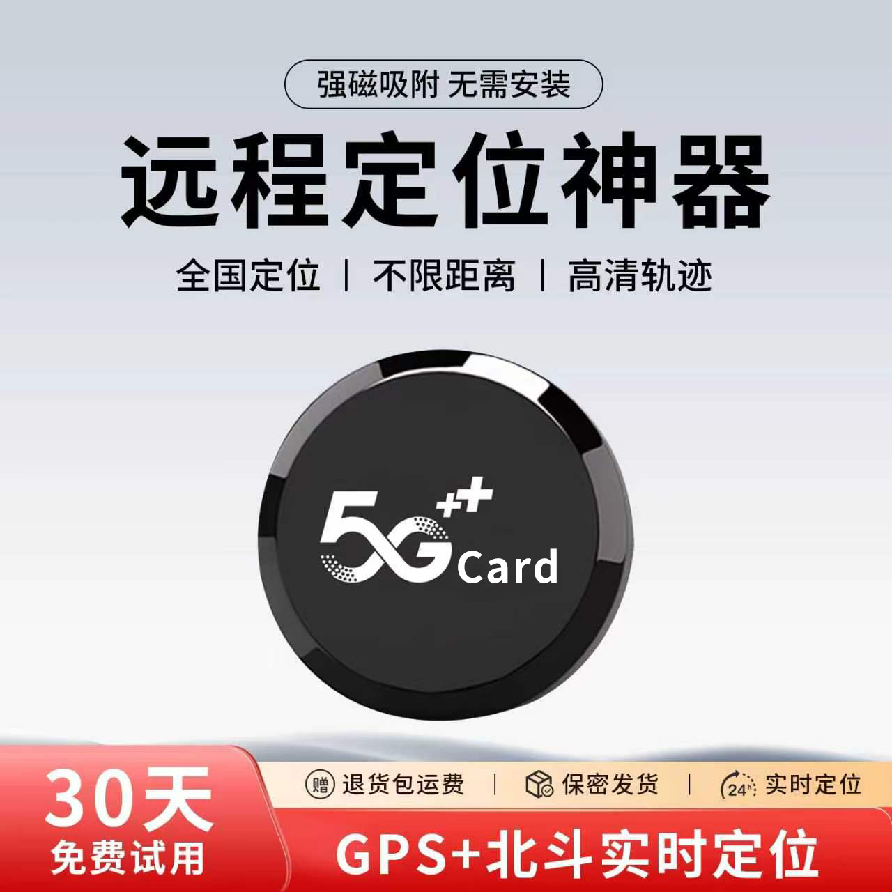 北斗GPS实时定位防盗车载录音