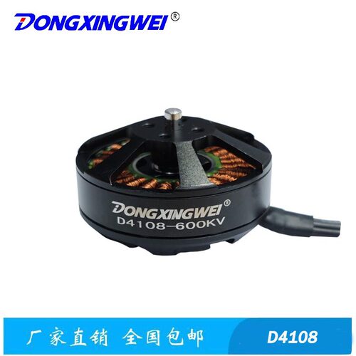 D4108无刷电动机多轴航模
