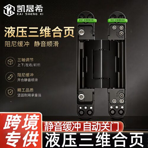液压三维合页暗藏隐形折叠门铰链无尾杆90度液压自动关门三维合页