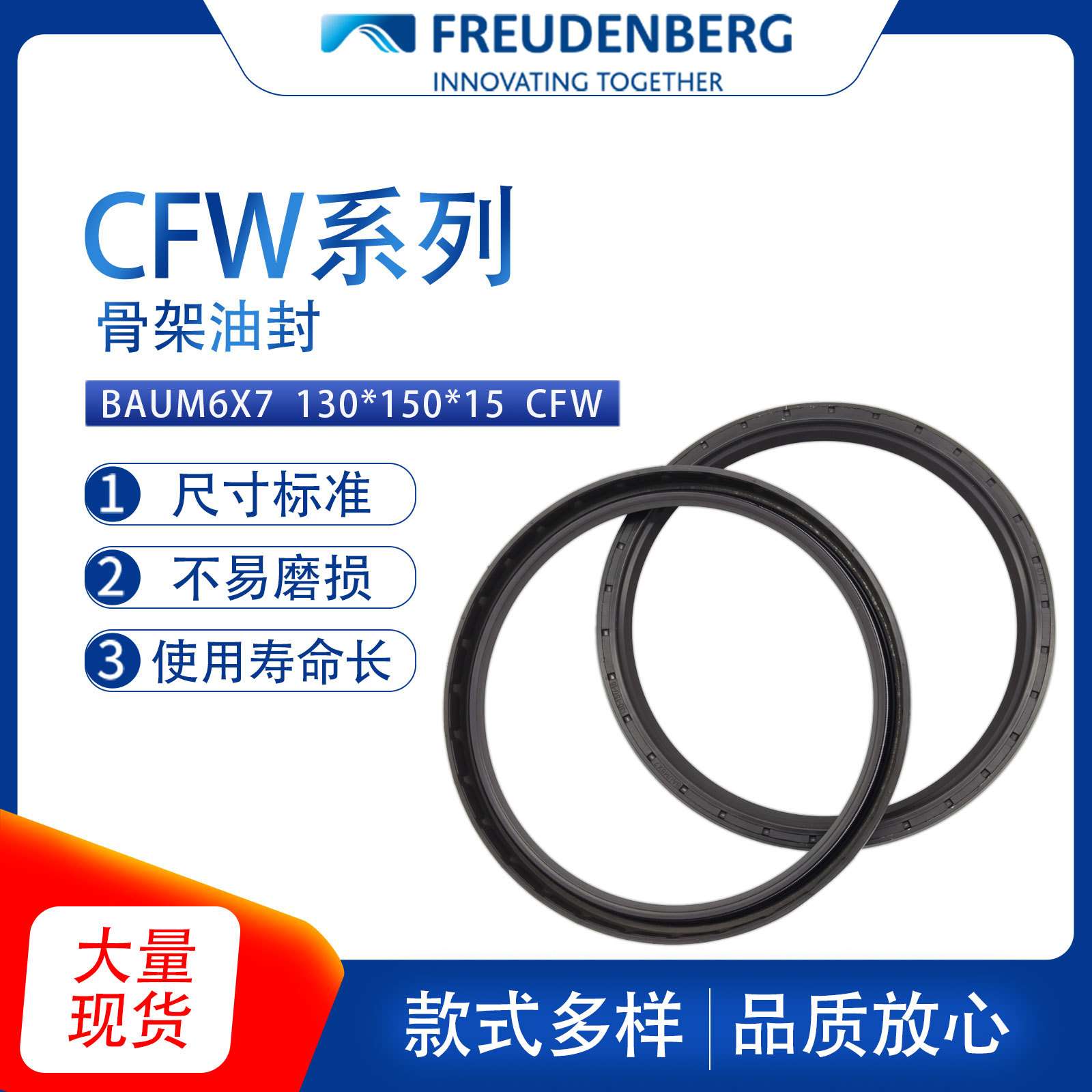 德国CFW原装BAUM6X7尺寸130*150*15骨架油封密封件耐磨耐油现货
