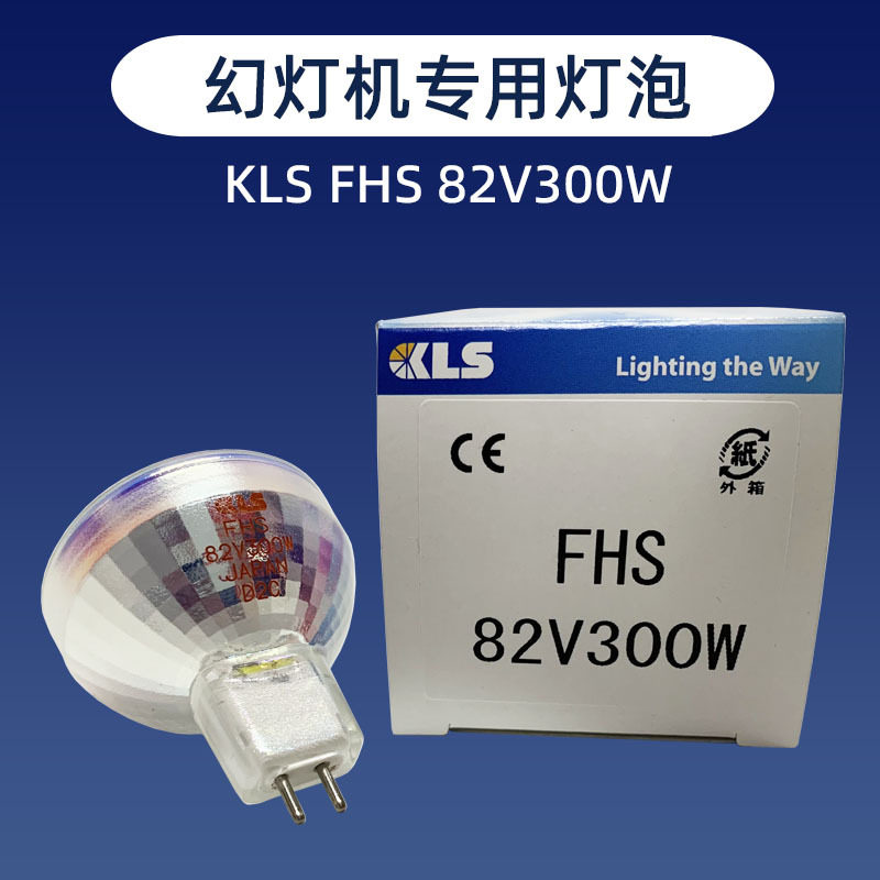 KLSFHS82V300W卤素灯杯替93520