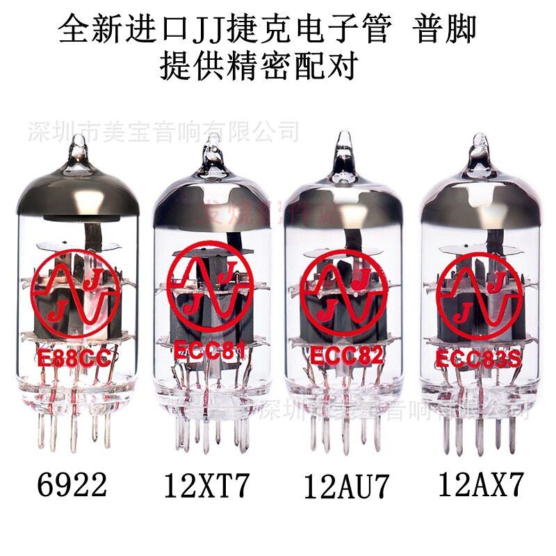 捷克JJ电子管多型号可选