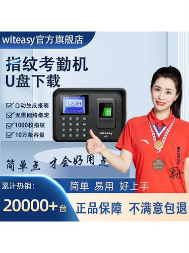 睿者易通指纹密码考勤机免打卡