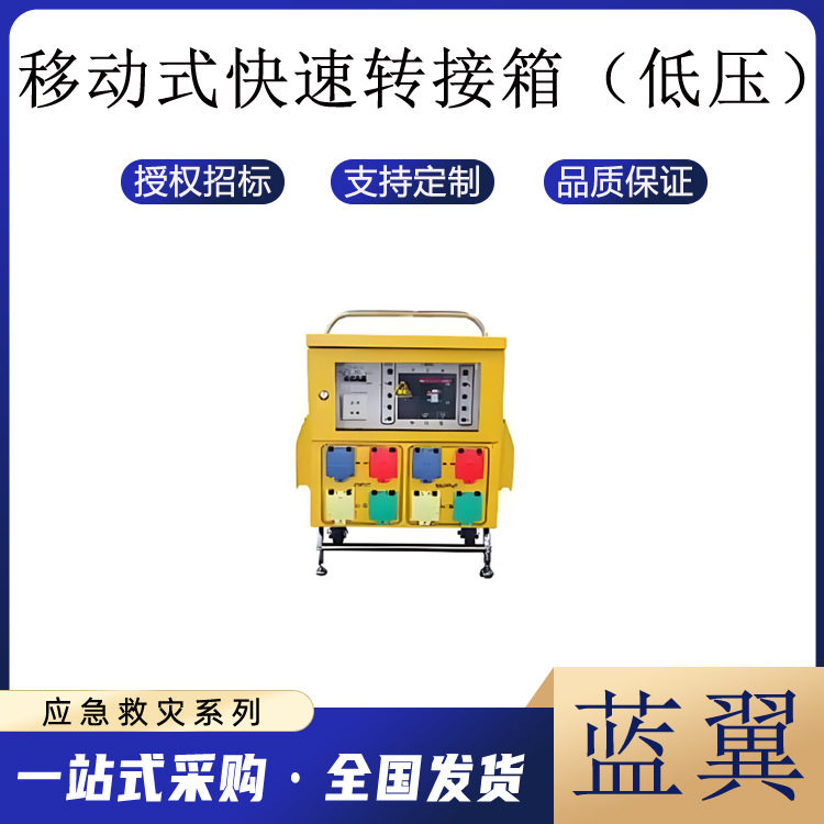 变电站电源转接器配电间应急电源接头装置移动式快速转接箱