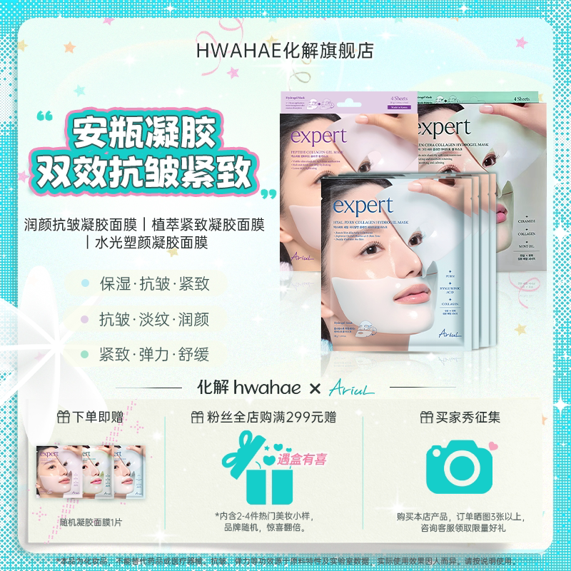 【Ariul|艾藜儿】韩国进口植萃胶原蛋白凝胶舒缓保湿紧致润颜面膜