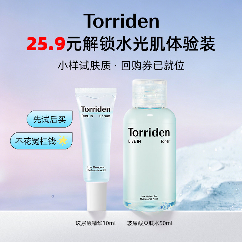 【U先试用】桃瑞丹玻尿酸精华爽肤水小样套装图片