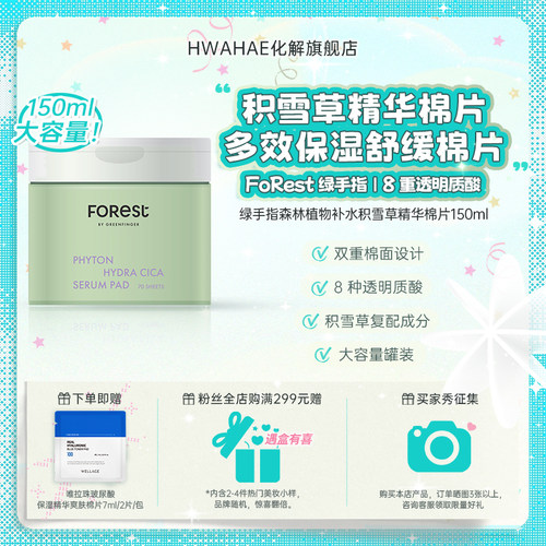 绿手指韩国进口积雪草精华棉片