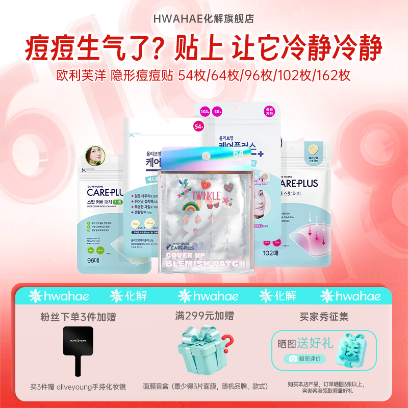 【OLIVE YOUNG|欧利芙洋】韩国进口面部祛痘贴片痘痘贴多种规格