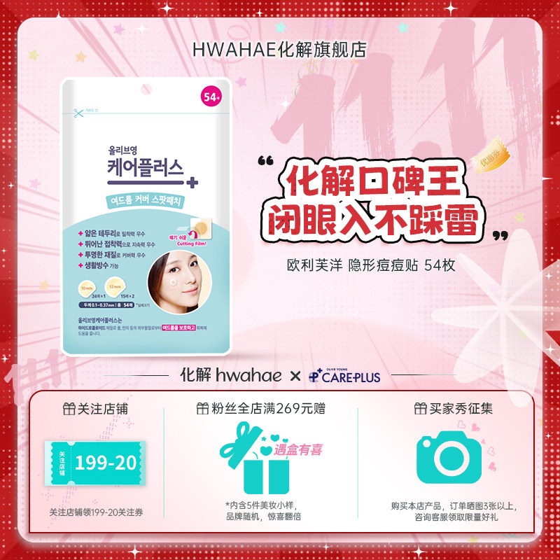 【OLIVE YOUNG|欧利芙洋】韩国进口面部祛痘隐形贴片式痘痘贴54枚