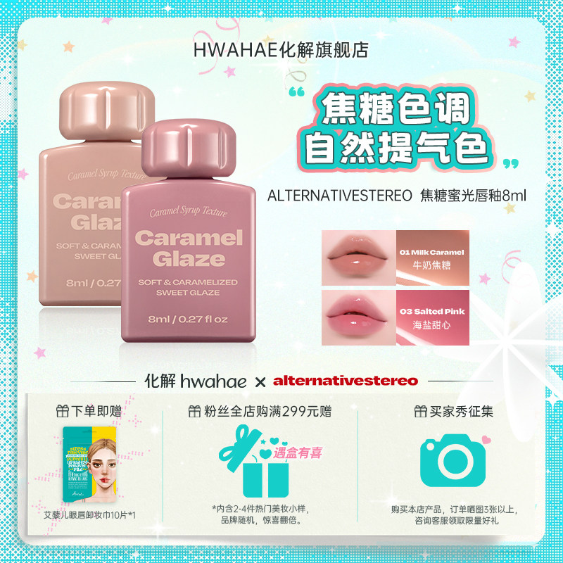 【ALTERNATIVESTEREO】韩国ALT焦糖蜜光唇釉裸调焦糖色百搭唇妆