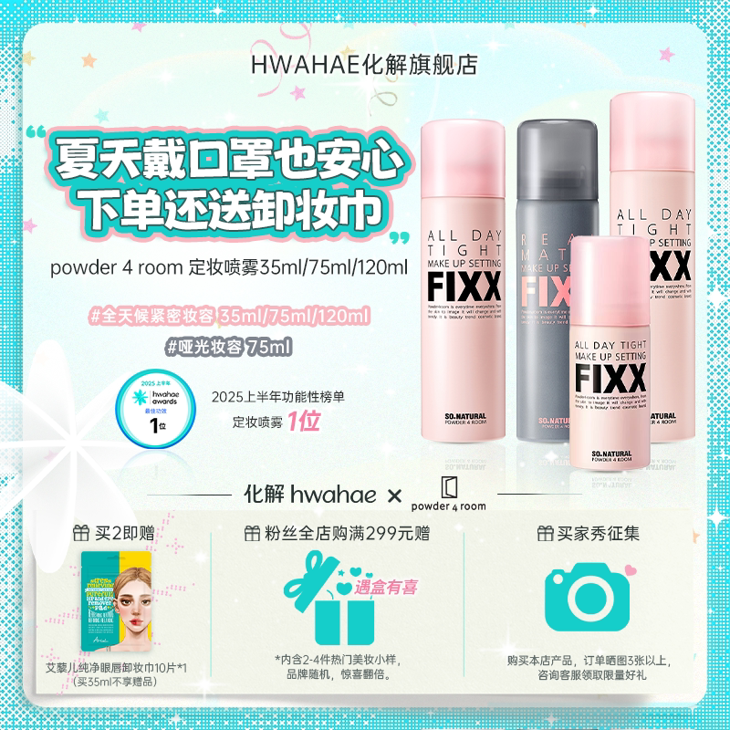 【SO.NATURAL】韩国进口FIXX定妆喷雾美容修饰哑光控油经典长效