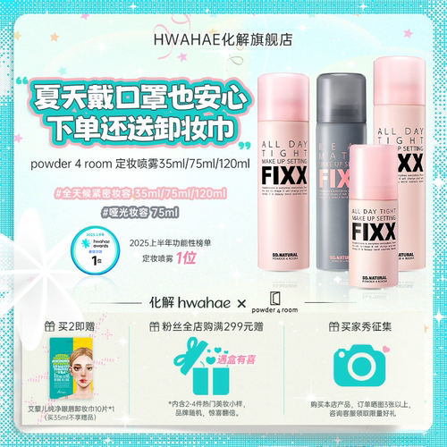【SO.NATURAL】韩国进口FIXX定妆喷雾美容修饰哑光控油经典长效