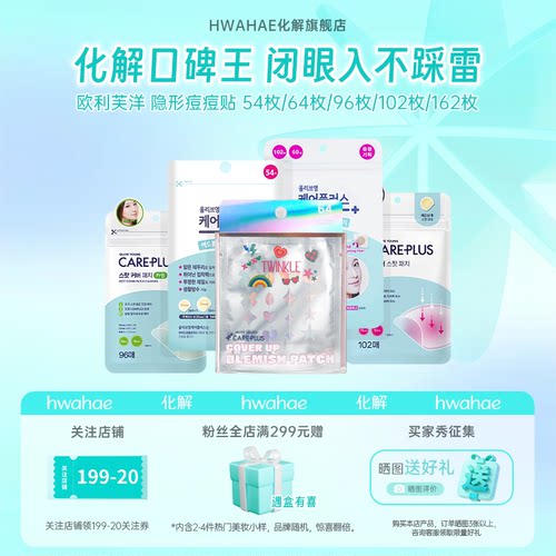 【韩国进口超人气爆款痘痘贴】oliveyoung欧利芙洋祛痘隐形痘痘贴
