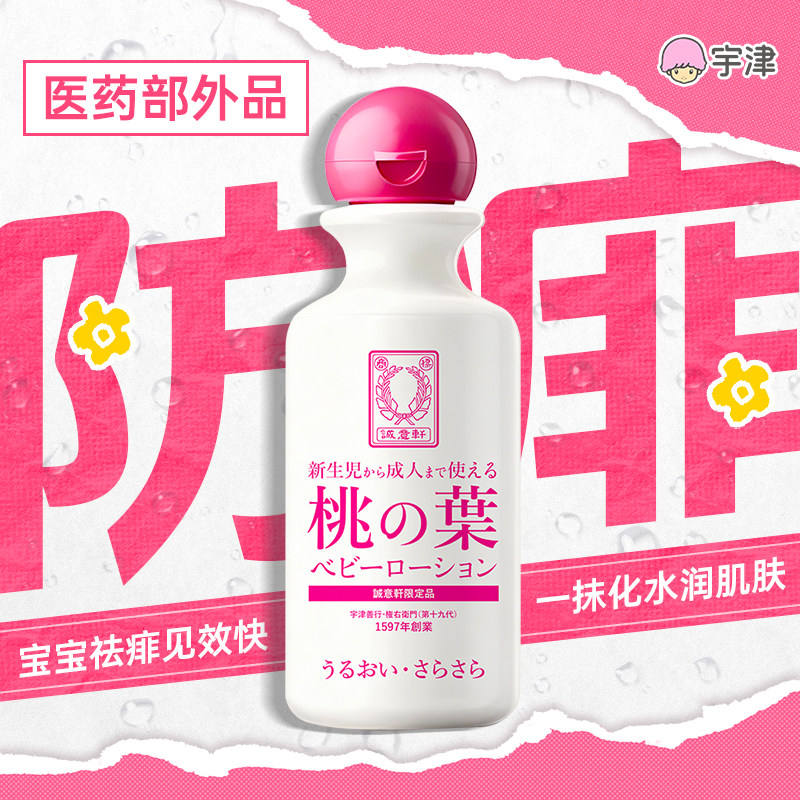 日本宇津桃叶精华露桃子水新生婴儿宝宝液体爽身粉痱子水官方正品