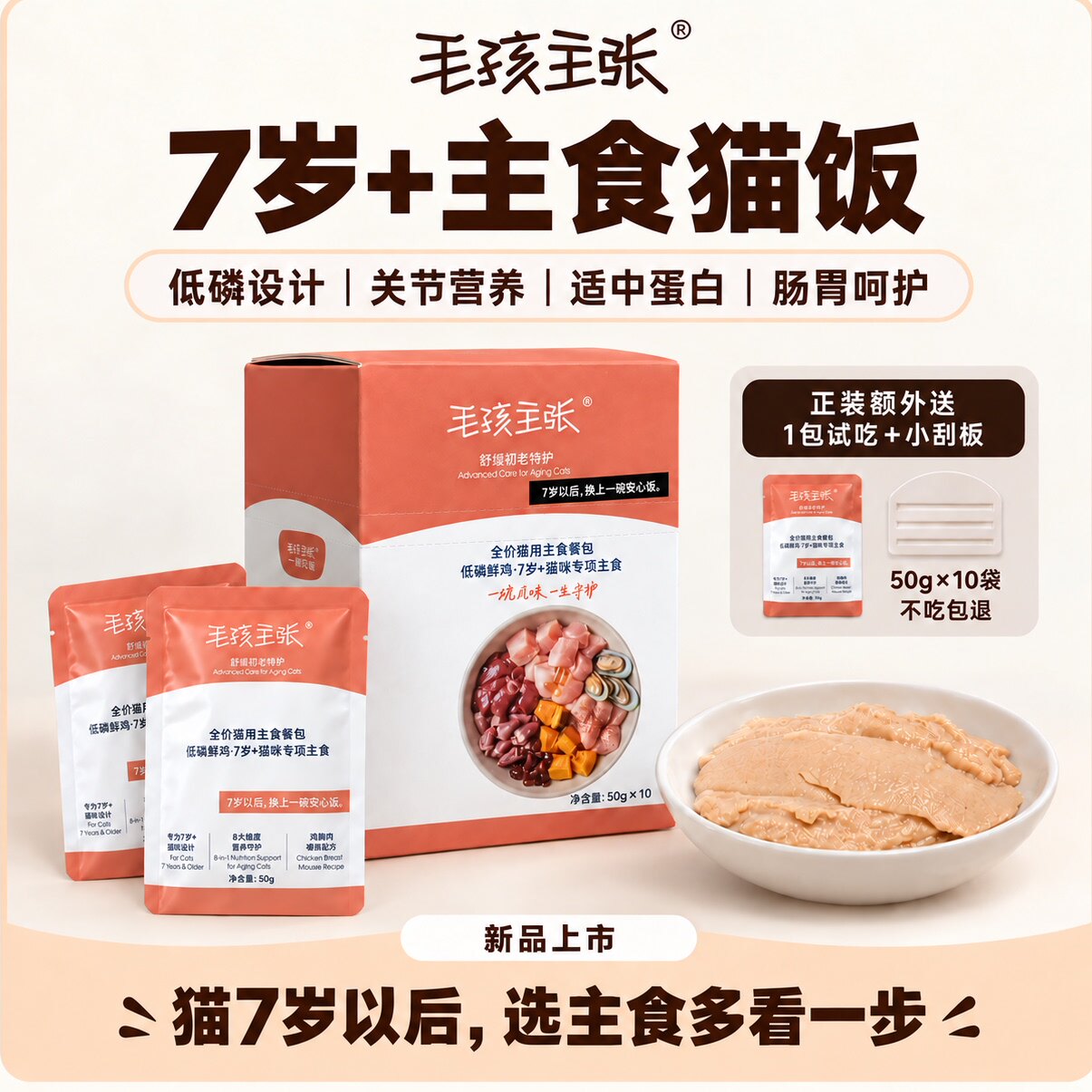 7岁+初老猫饭猫咪全价主食湿粮低磷肾脏老年猫呵护泌尿关节营养粮