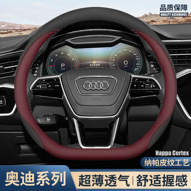 奥迪方向盘套A6L A5L A4L Q5L A3 Q3 A7L A8 Q6 Q2L Q7超薄车把套