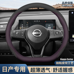 适用日产方向盘套轩逸天籁逍客奇骏N6骐达探陆蓝鸟N7阳光楼兰把套