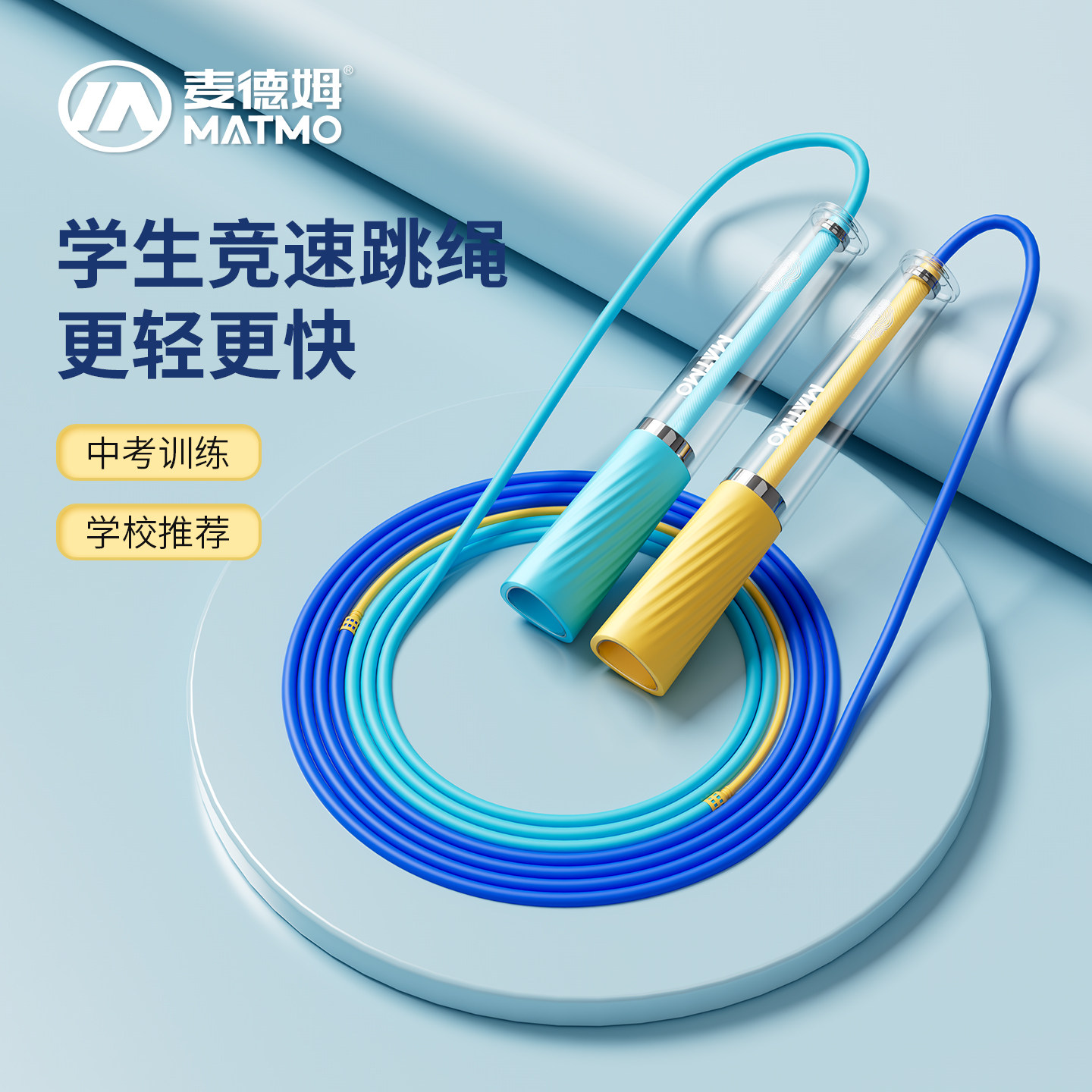 麦德姆分段式竞速跳绳不打结
