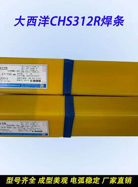 大西洋CHS312R|A312不锈钢焊条E309Mo-16不锈钢焊条 H型