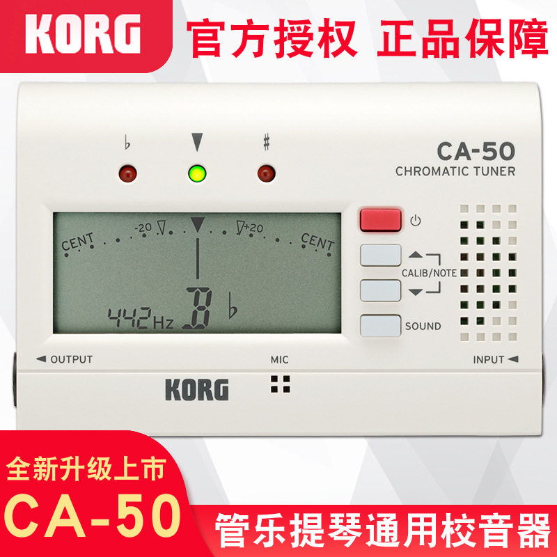 KORG科音CA-50乐器调音器校音