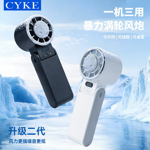 CYKE手持小风扇高速折叠制冷风扇冰敷迷你便携挂脖电风扇小型BSMI