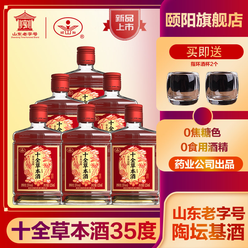 颐阳威海十全草本酒125ml*6瓶图片